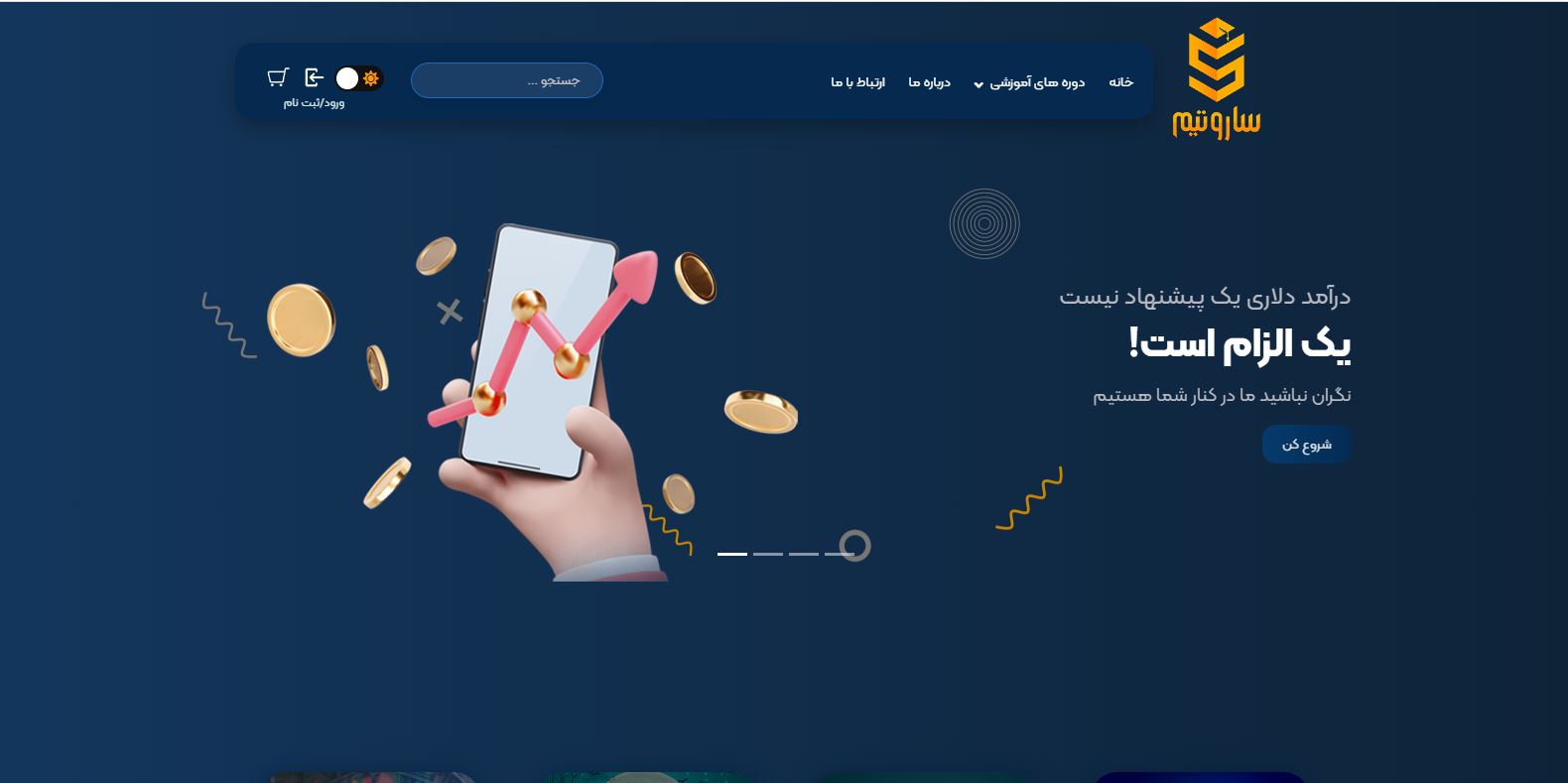 آموزشی سارو تیم